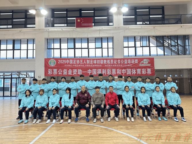 开云体育APP：中国足协2025年第四期女足教练员技能提升培训班顺利结束
