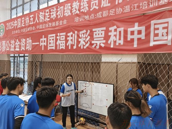 开云体育APP：中国足协2025年第四期女足教练员技能提升培训班顺利结束