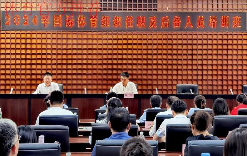 国际体育组织后备人员培训班在京举办